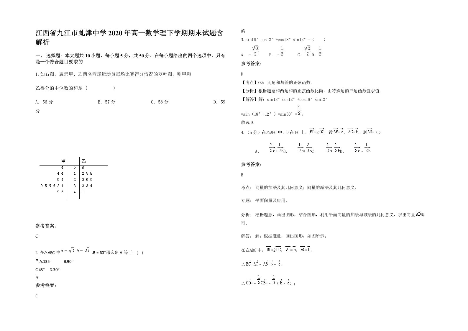 江西省九江市虬津中学2020年高一数学理下学期期末试题含解析