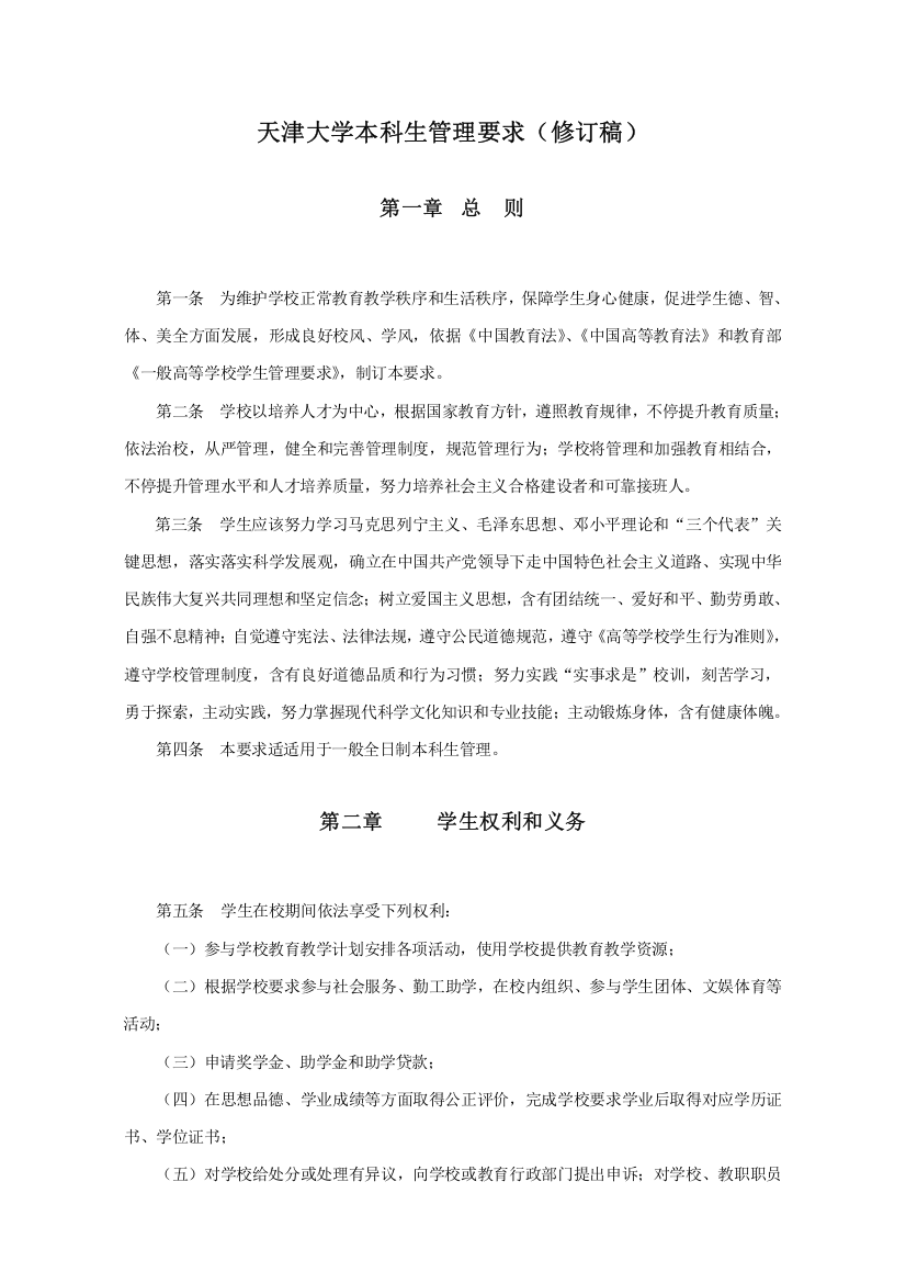 天津大学本科生管理详细规定范文