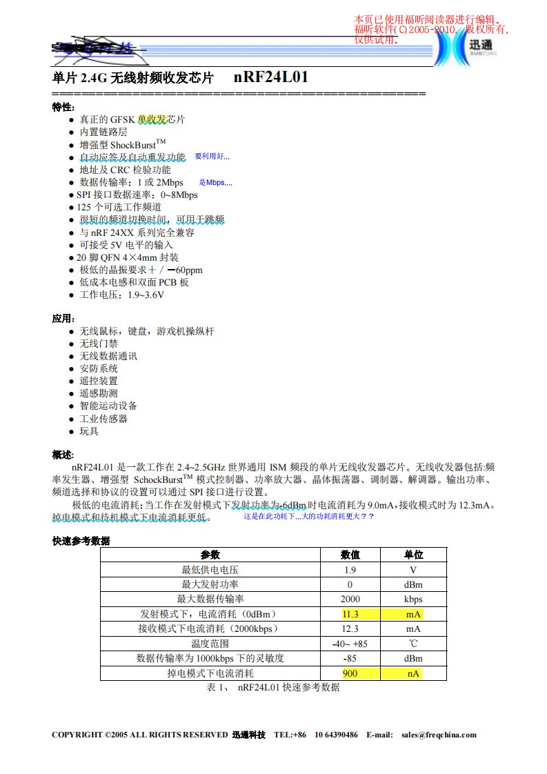 nrf24l01中文资料说明