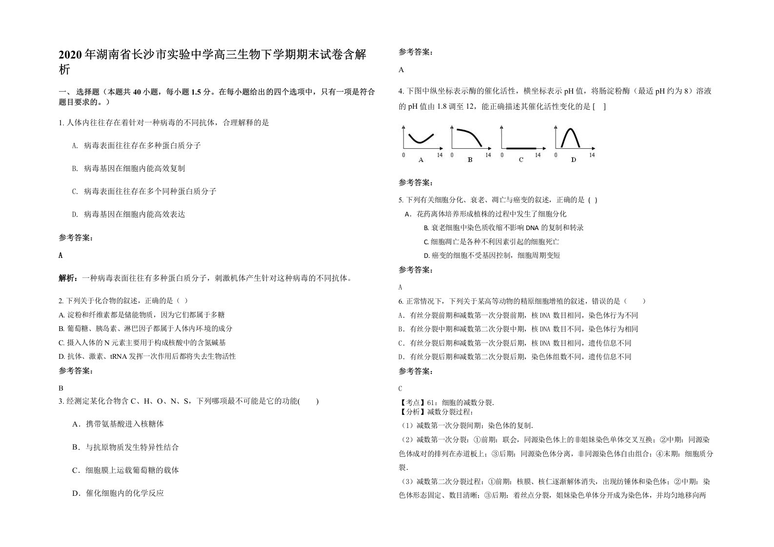 2020年湖南省长沙市实验中学高三生物下学期期末试卷含解析