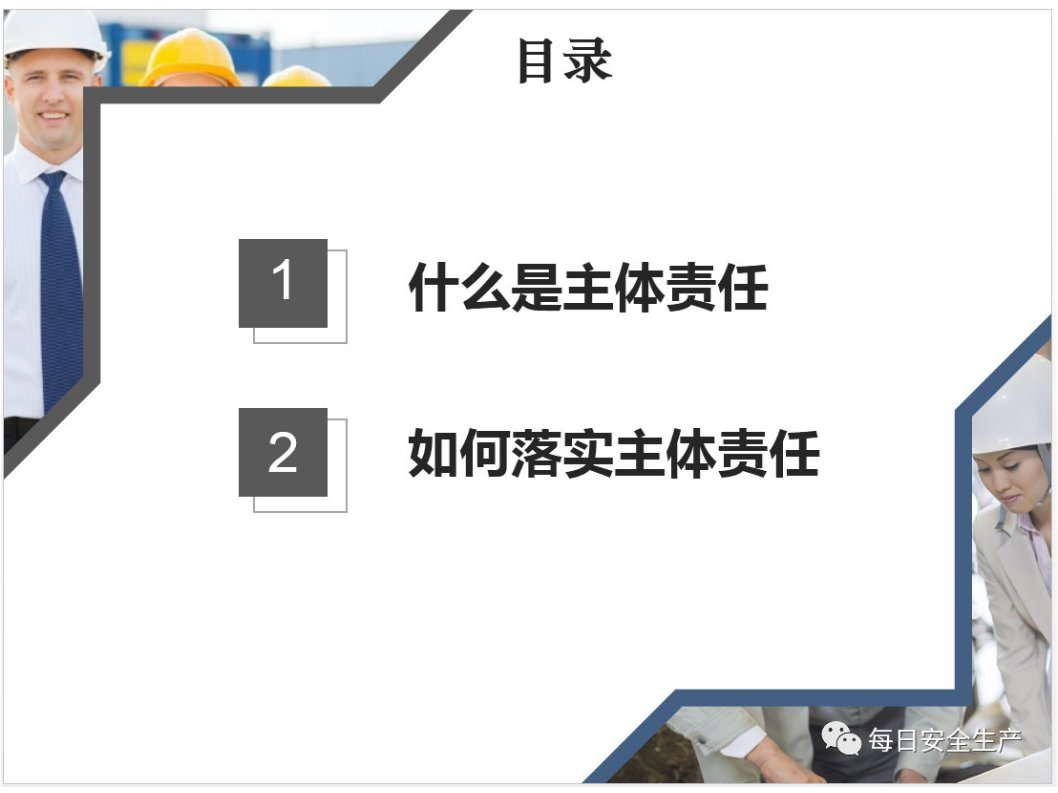 精选生产经营单位安全生产主体责任落实培训教材