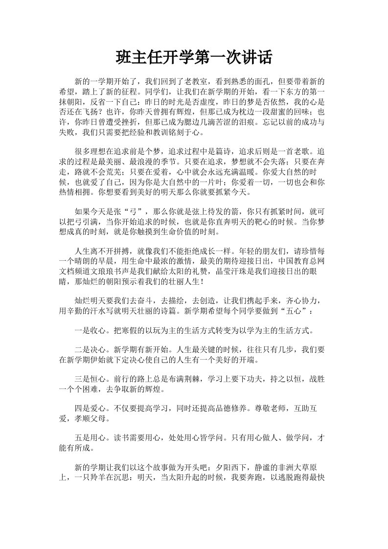 班主任开学第一次讲话