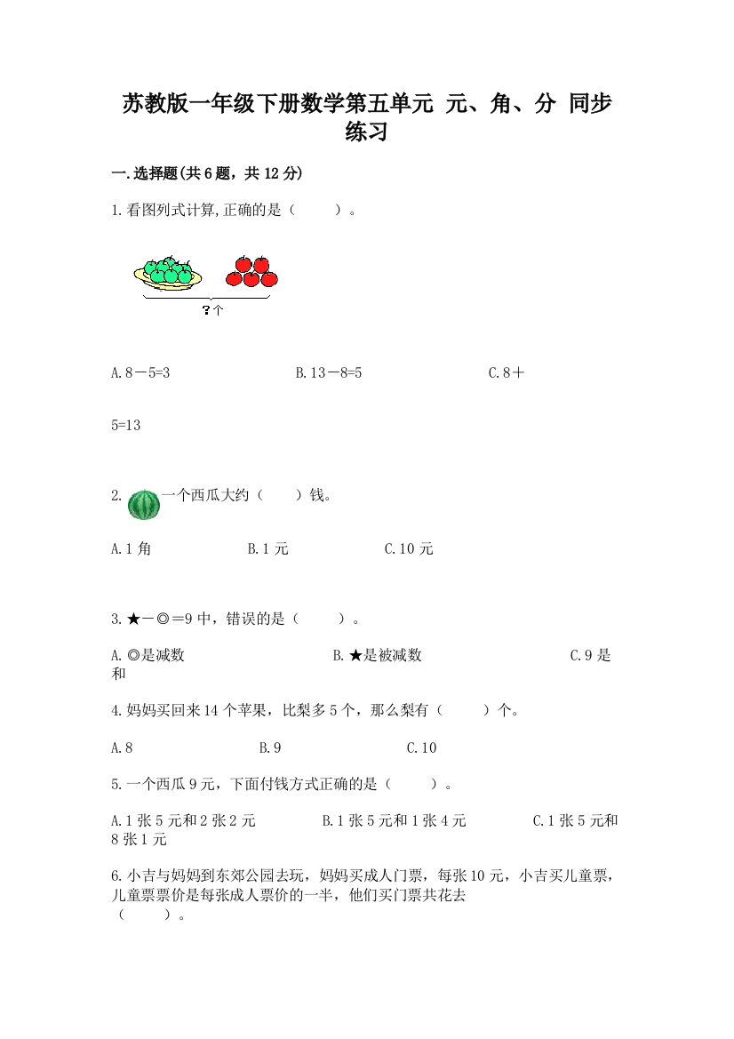 苏教版一年级下册数学第五单元