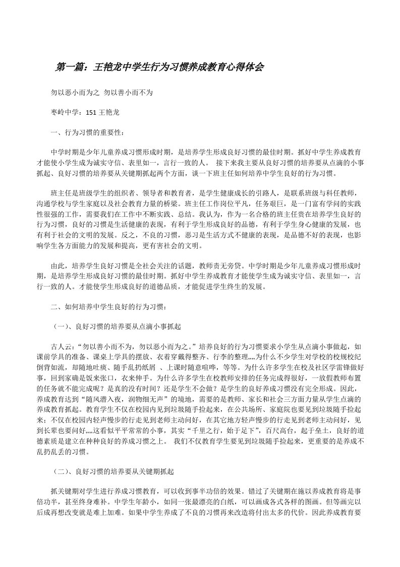 王艳龙中学生行为习惯养成教育心得体会[修改版]