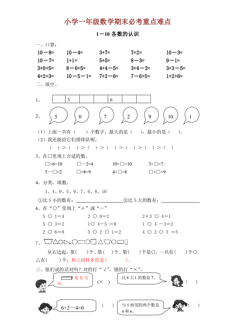 一年级数学期末必考重点难点汇总