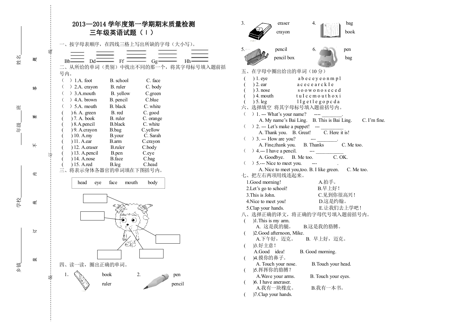 【小学中学教育精选】新版pep三年级英语上册期末试卷(1)