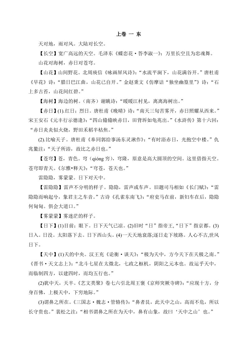 笠翁对韵译文教师用