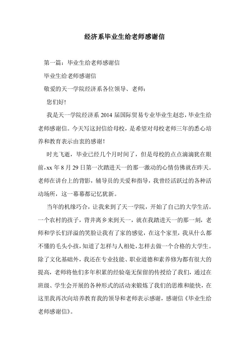 经济系毕业生给师感谢信