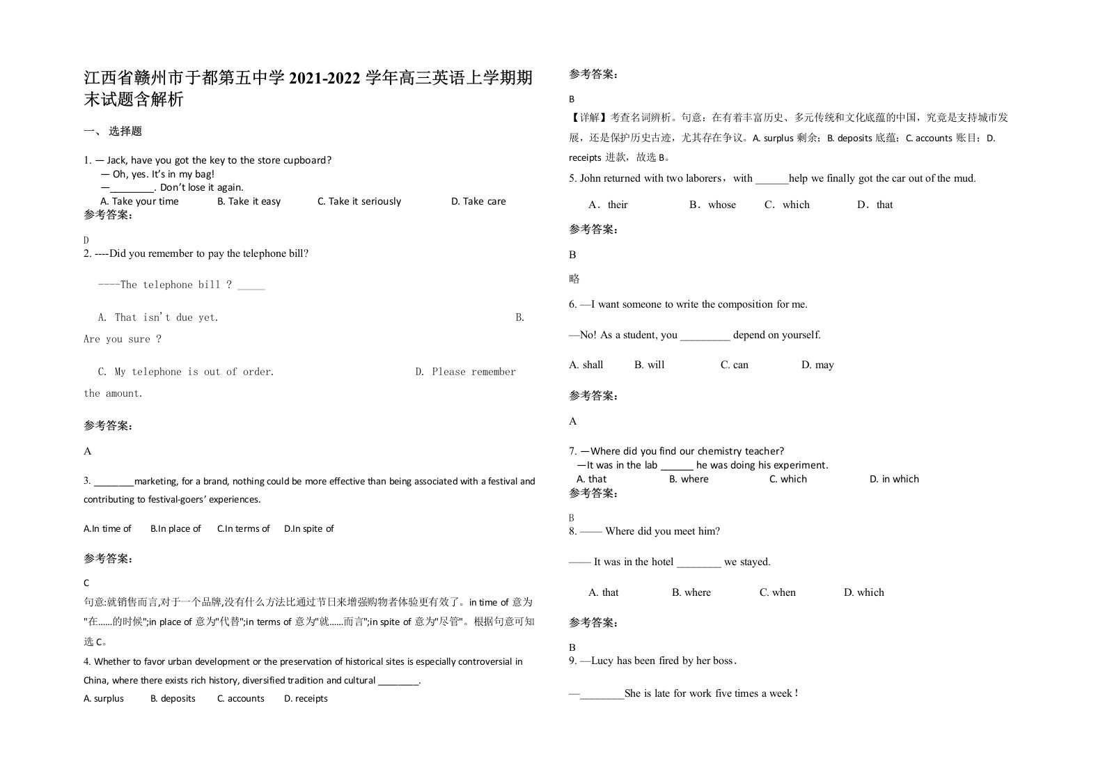 江西省赣州市于都第五中学2021-2022学年高三英语上学期期末试题含解析