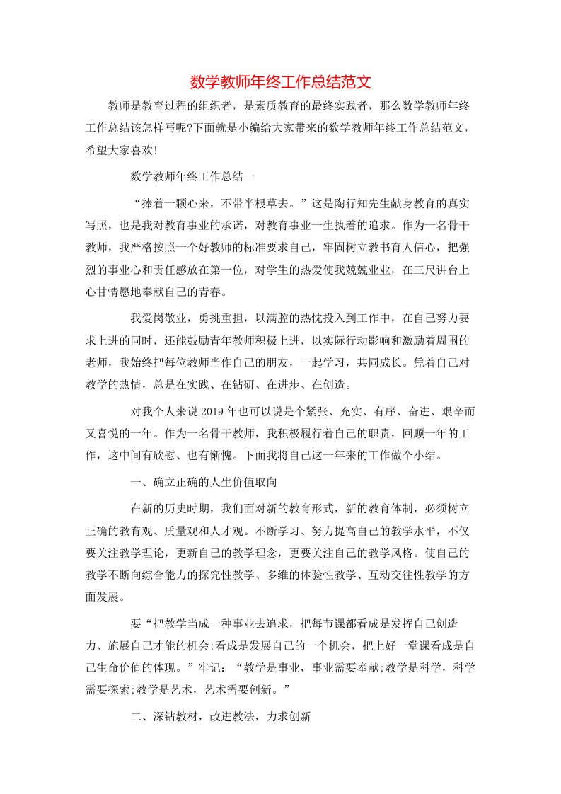 数学教师年终工作总结范文