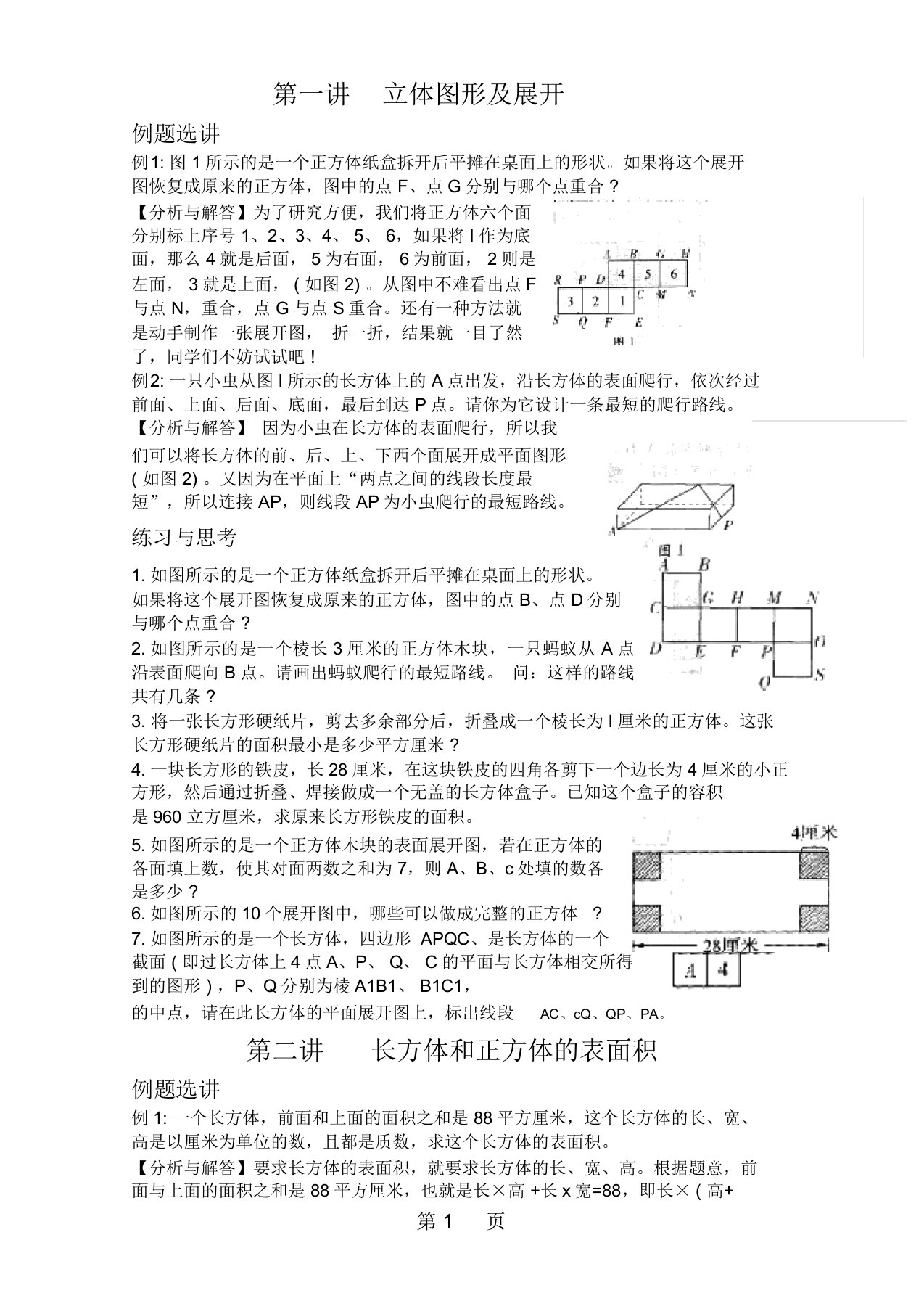 五年级下册数学试题竞赛专项练通用版