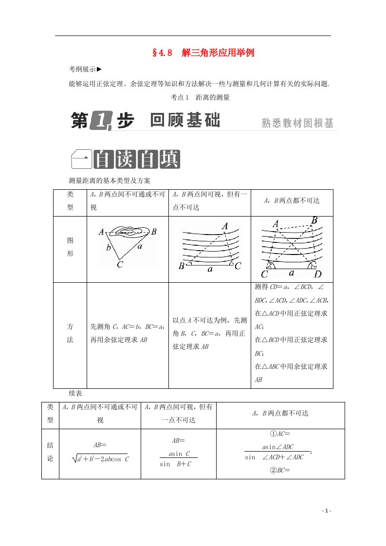 高考数学一轮复习