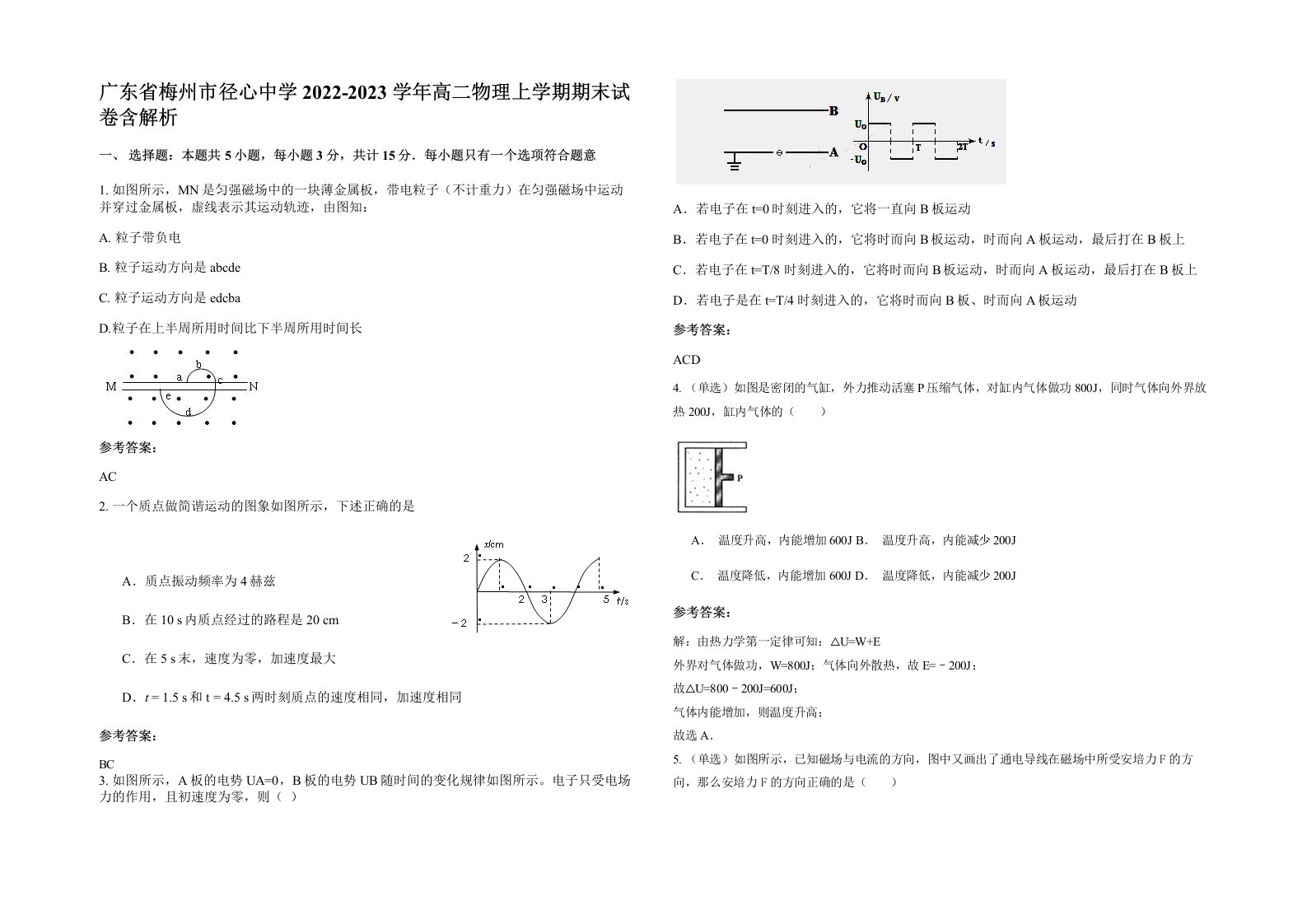 广东省梅州市径心中学2022-2023学年高二物理上学期期末试卷含解析