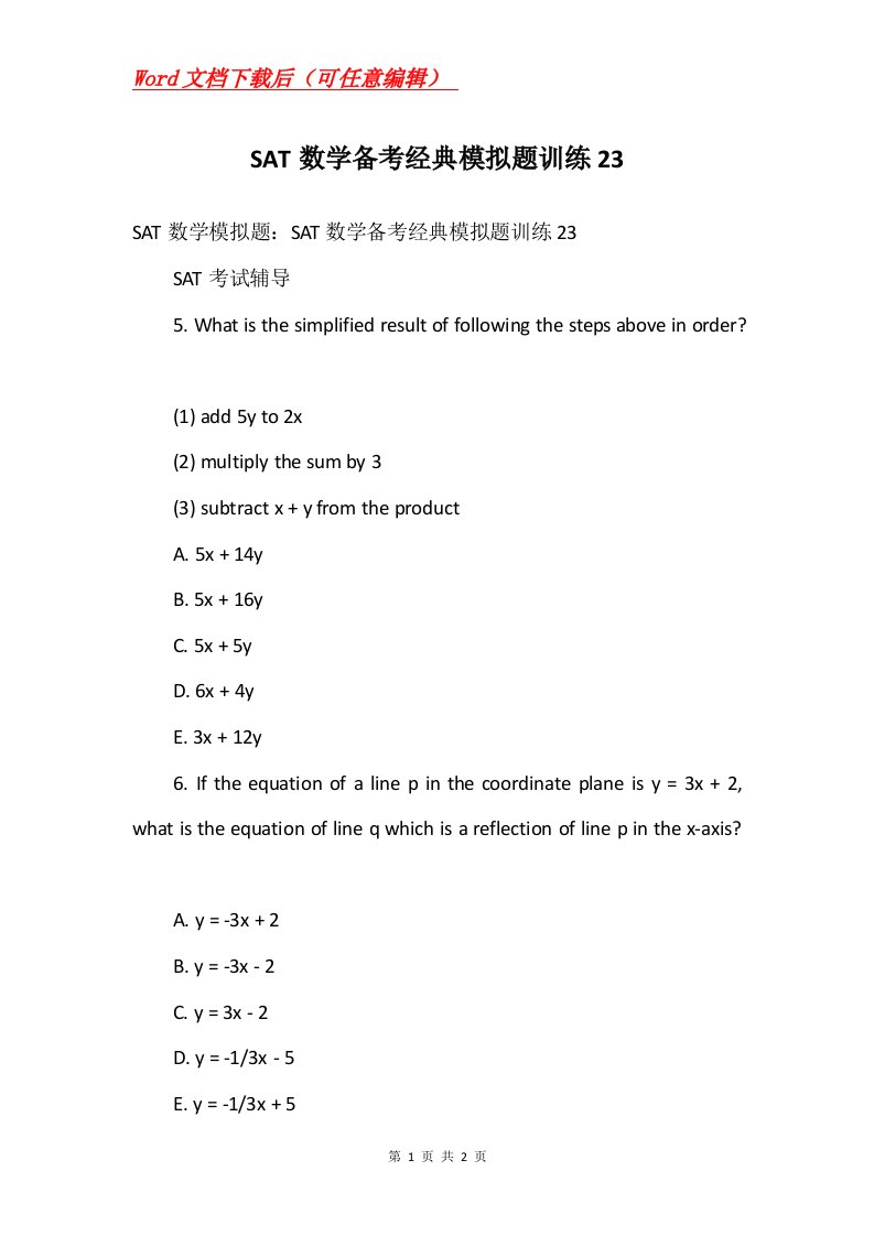 SAT数学备考经典模拟题训练23