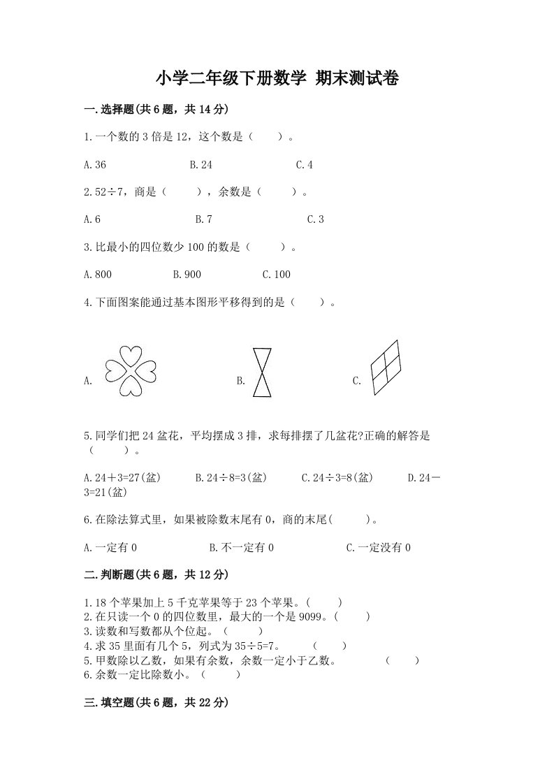 小学二年级下册数学