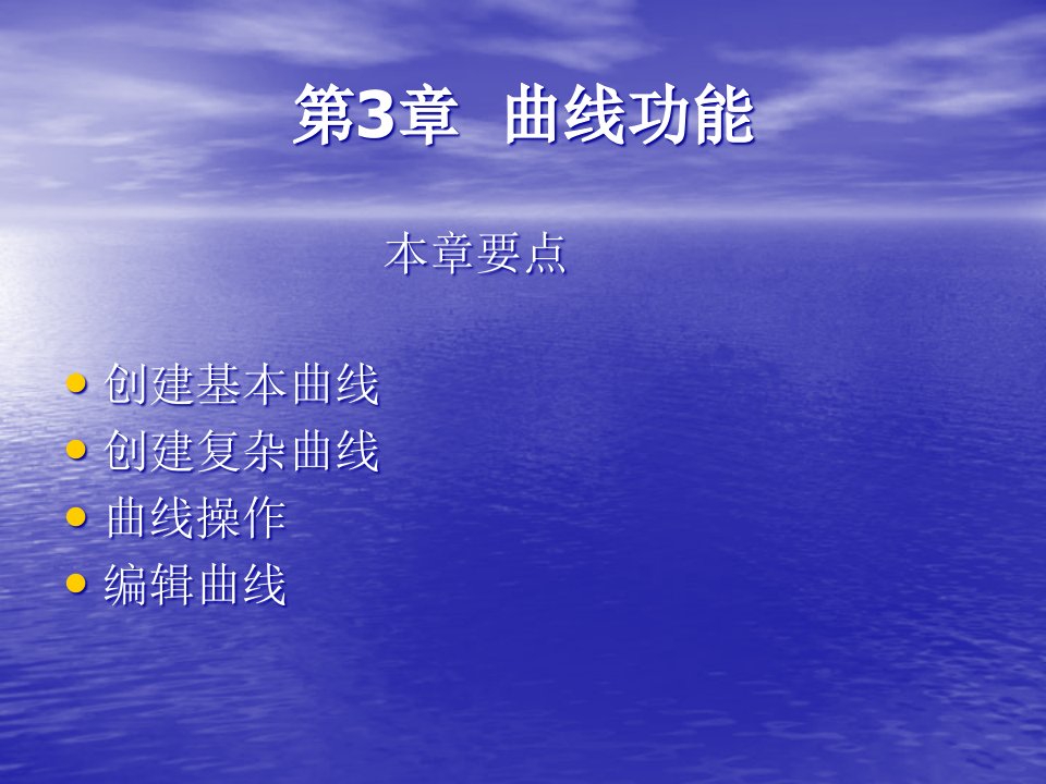 曲线功能专题教育课件公开课获奖课件省赛课一等奖课件