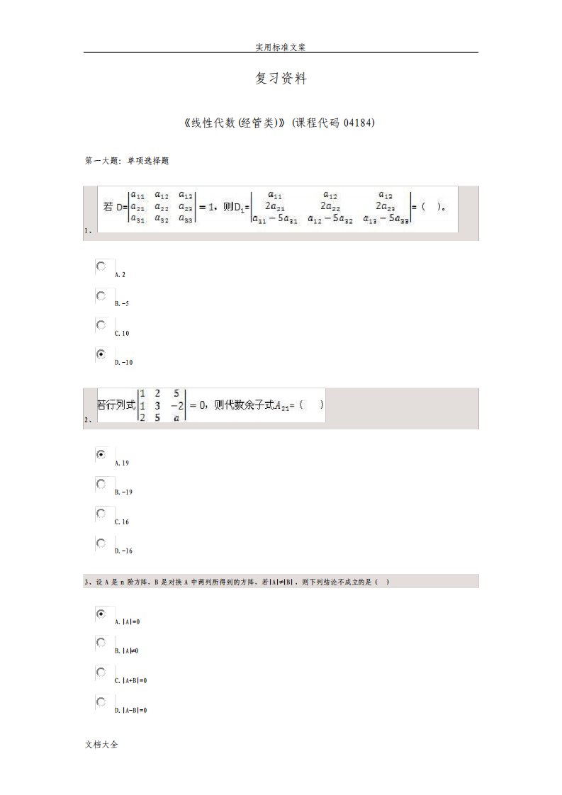 四川小自考线性代数经管类课程代码