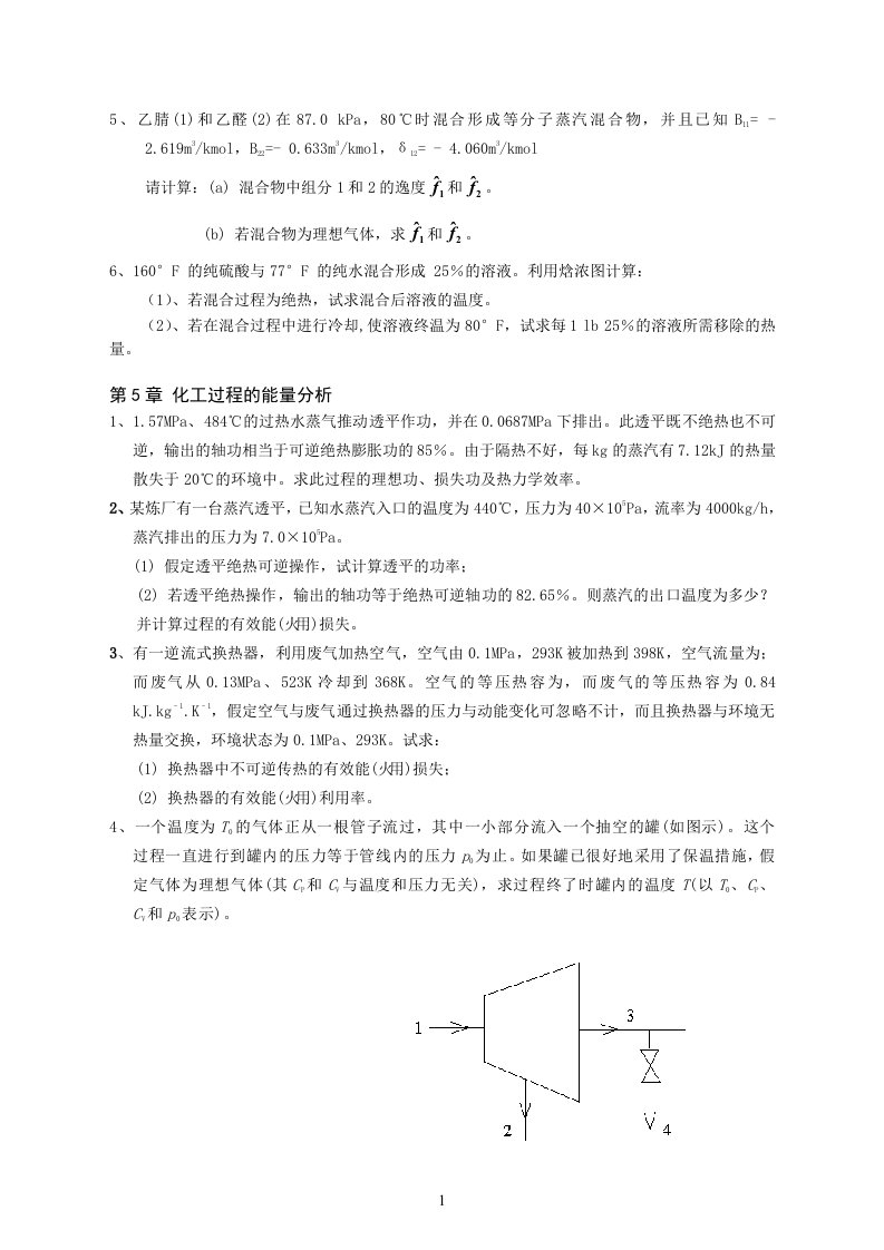 化工热力学