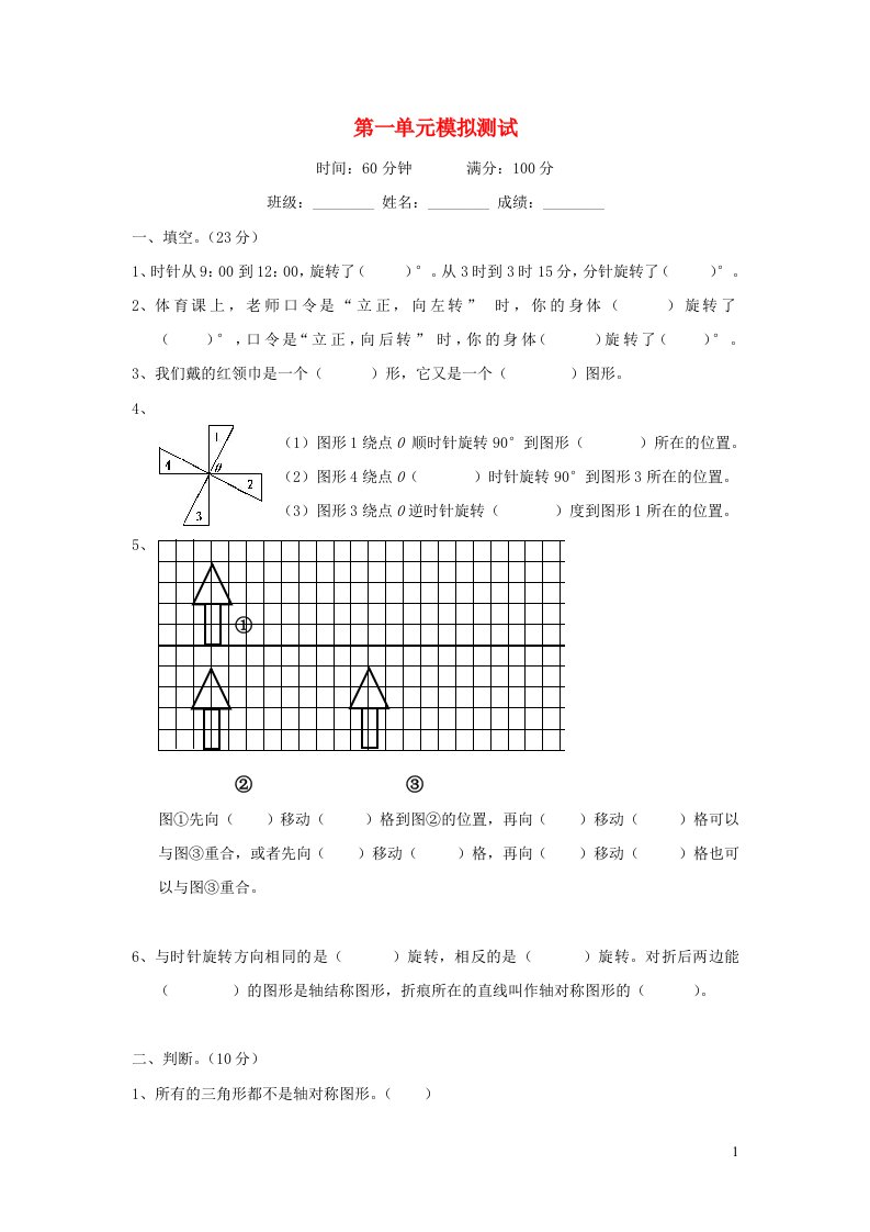 四年级数学下册一平移旋转和轴对称单元模拟测试苏教版