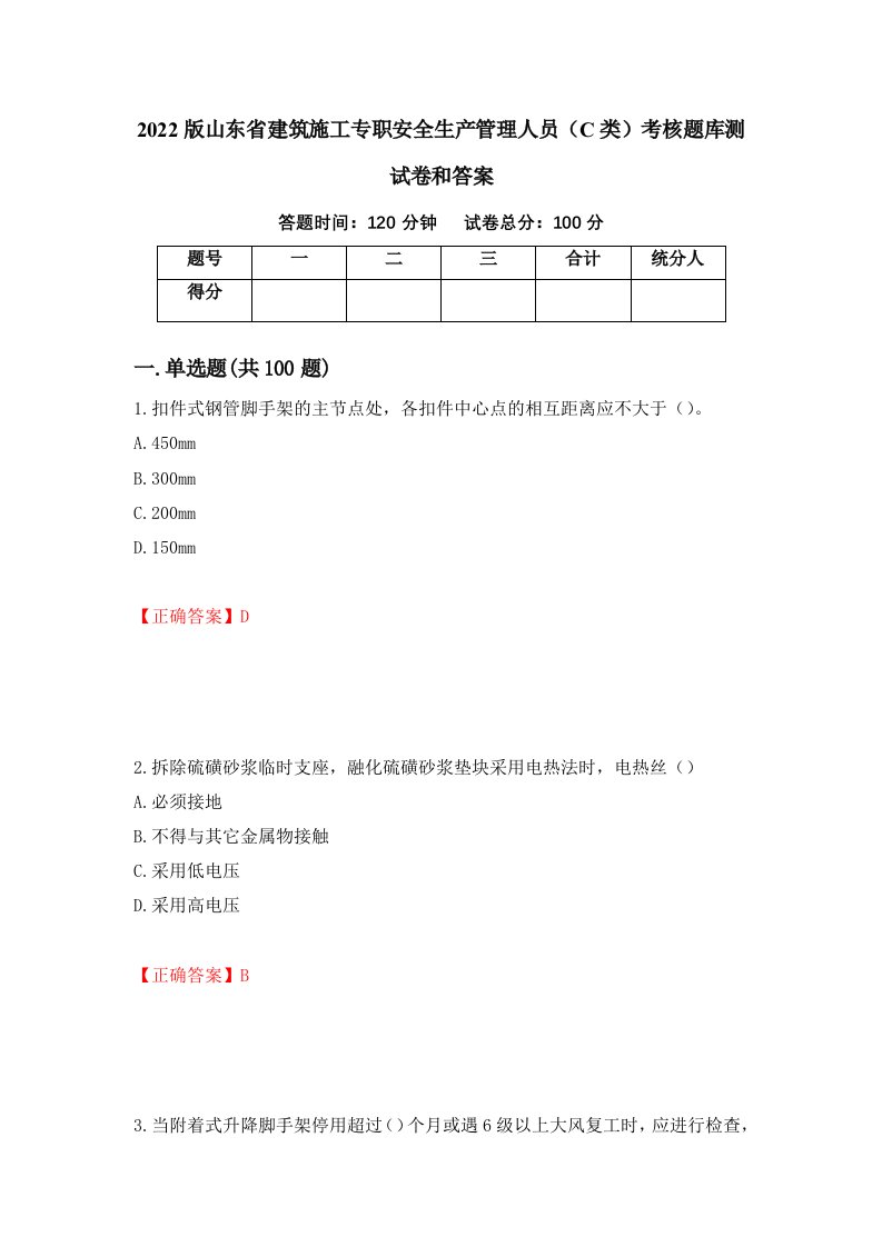 2022版山东省建筑施工专职安全生产管理人员C类考核题库测试卷和答案第52期