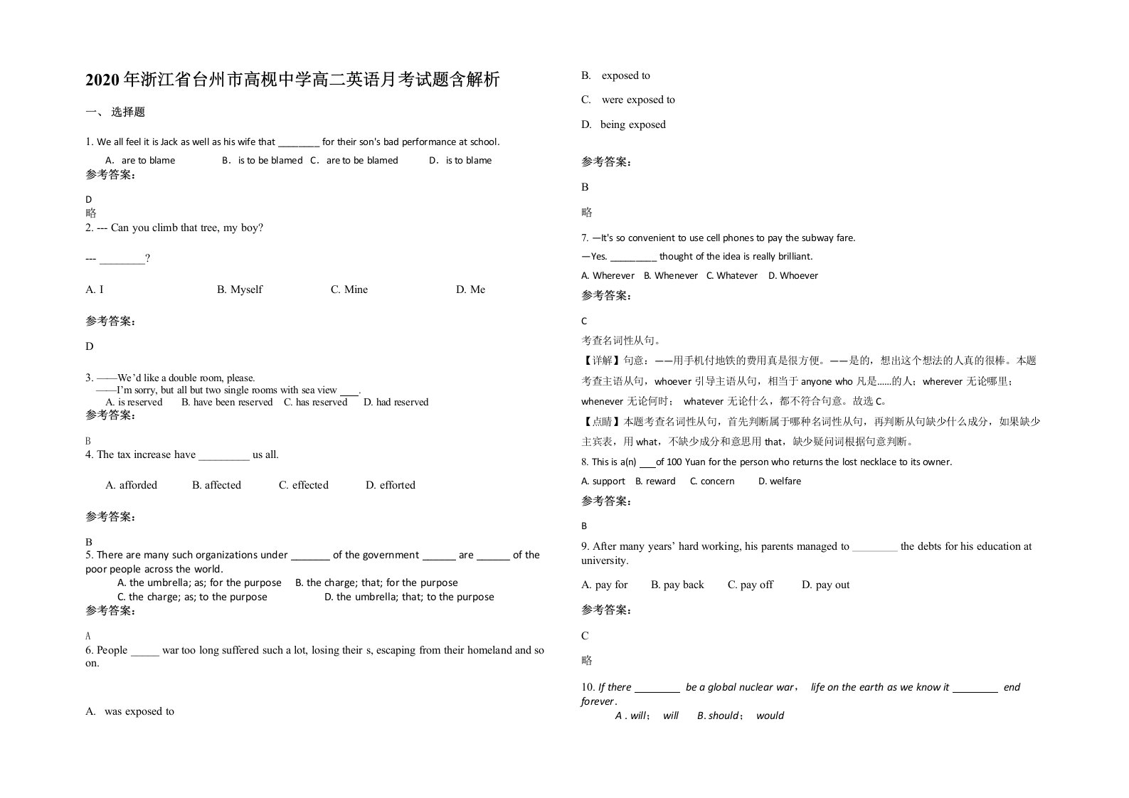 2020年浙江省台州市高枧中学高二英语月考试题含解析