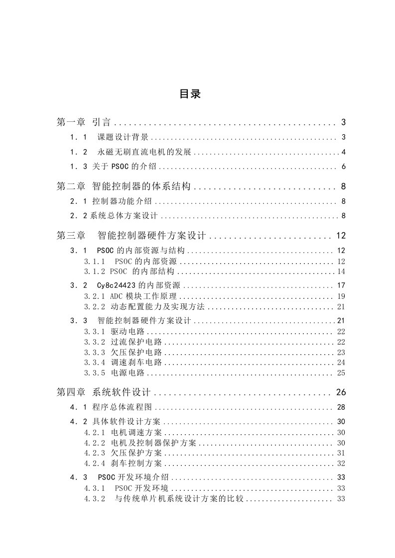 酒类资料-PSOC芯片控制电动自行车