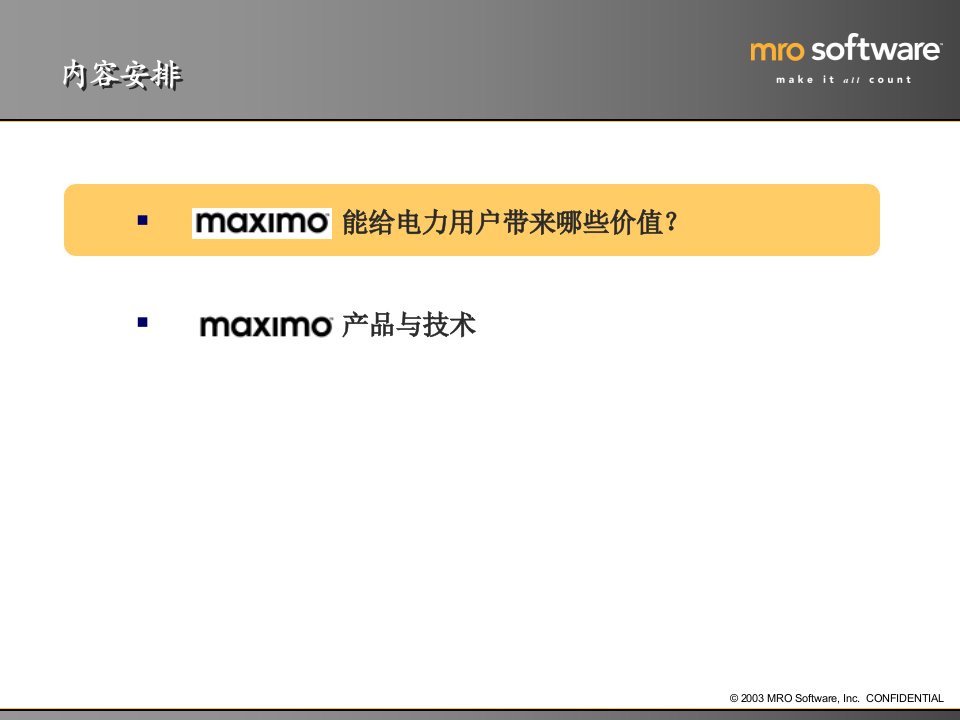 MAXIMO系统介绍