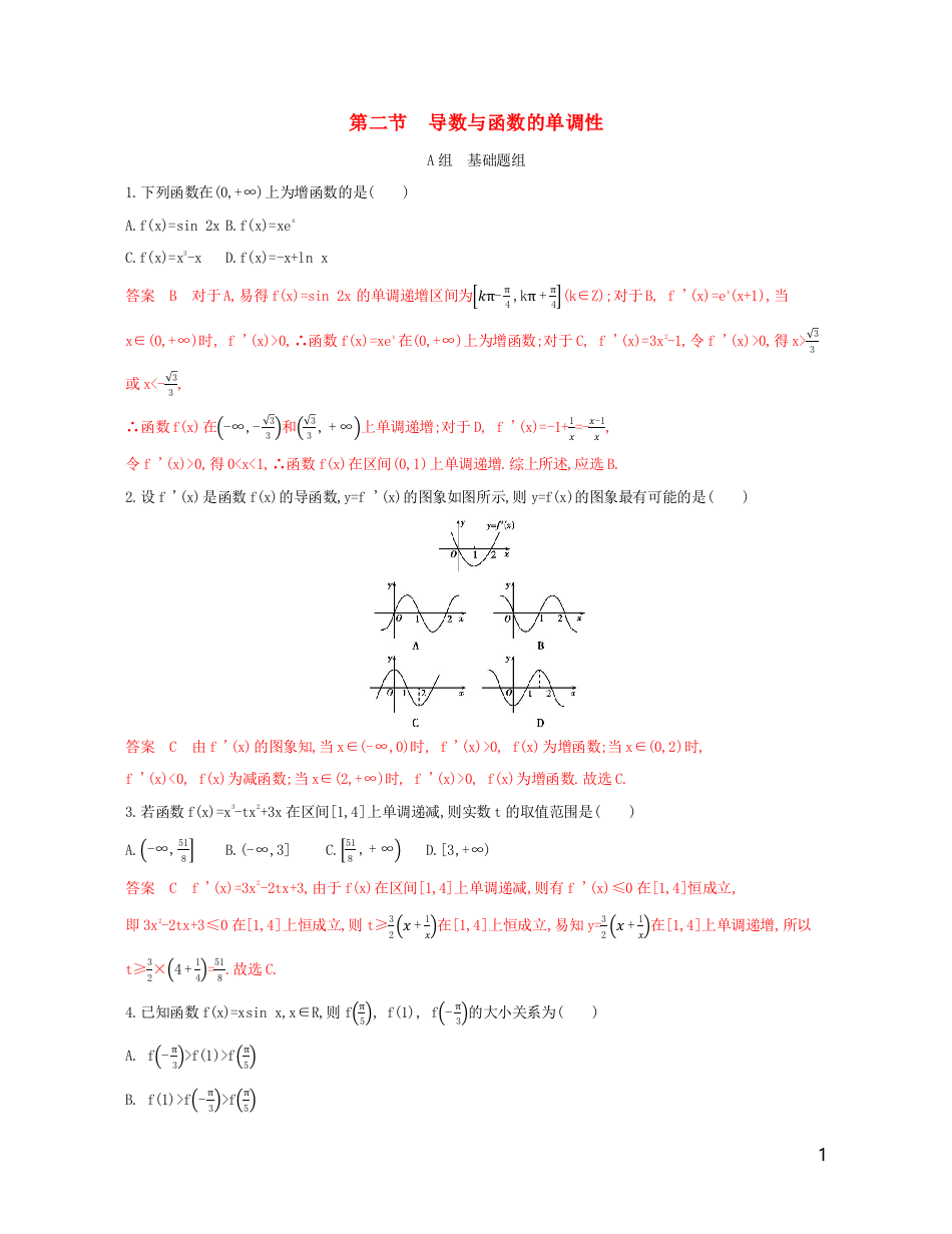 高考数学一轮复习