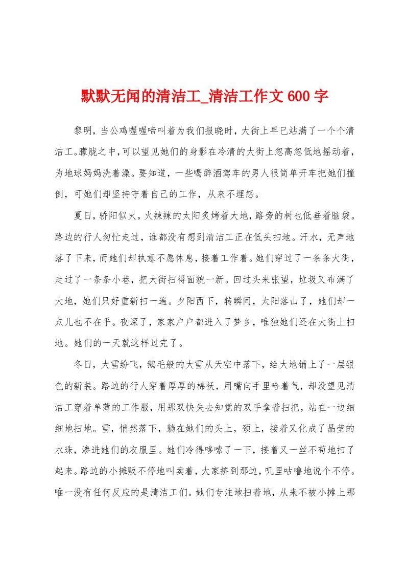 默默无闻的清洁工