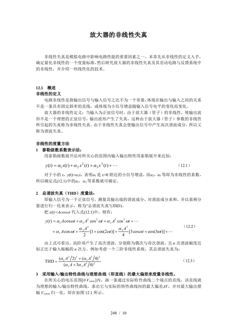 放大器的非线性失真