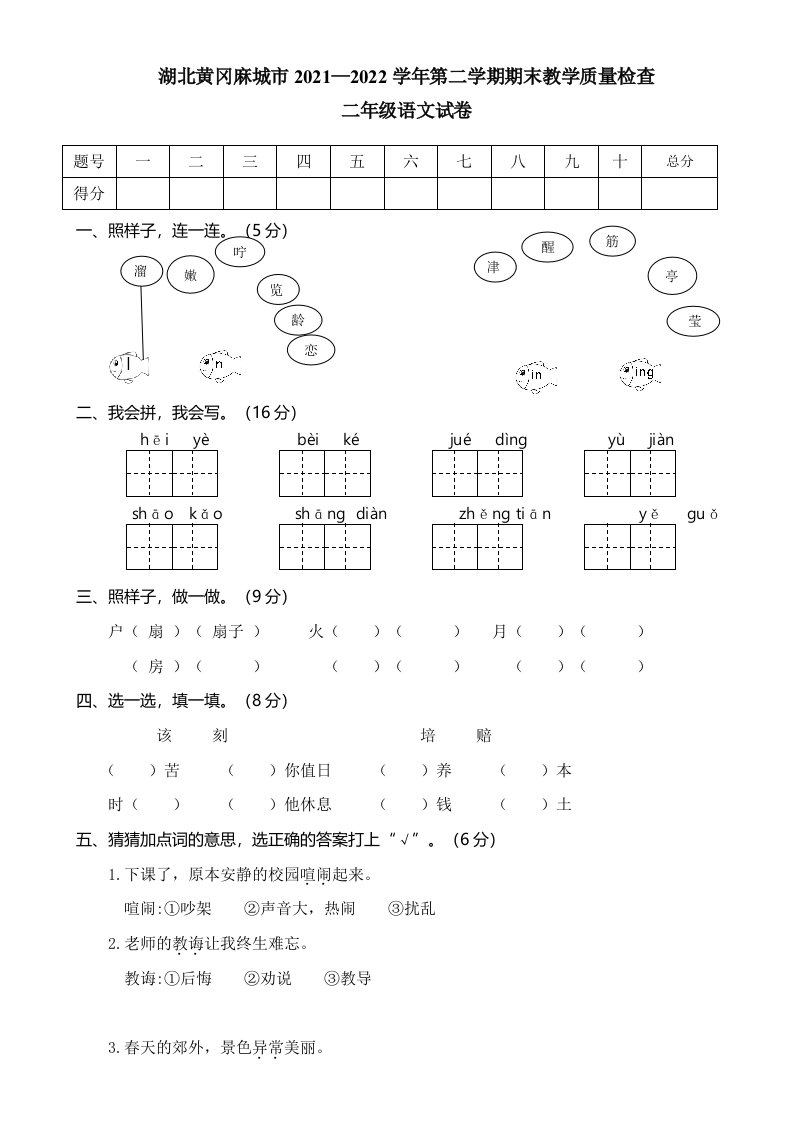 部编版小学语文下册湖北黄冈二年级期末考试卷试题附答案