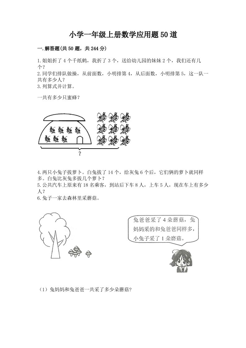 小学一年级上册数学应用题50道含完整答案【精品】