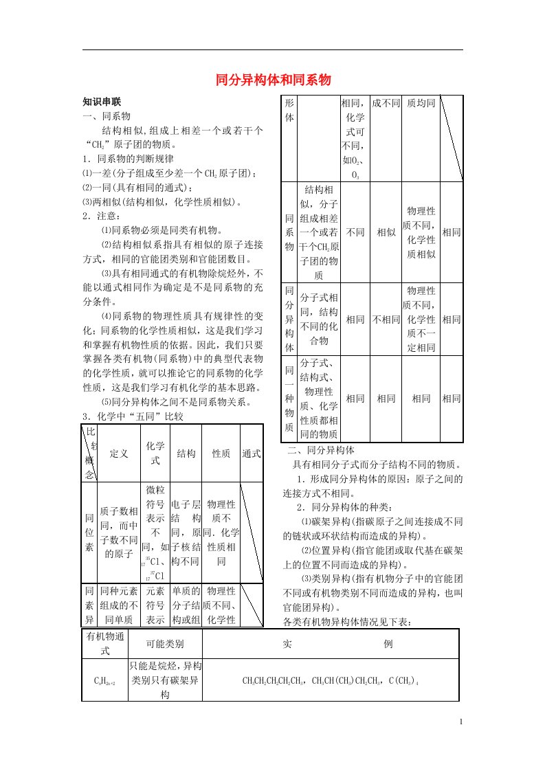 高考化学一轮复习