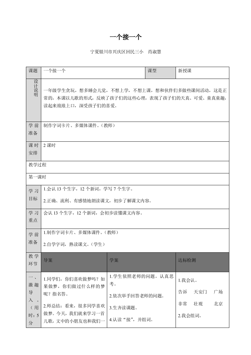 (部编)人教语文一年级下册一个接一个，