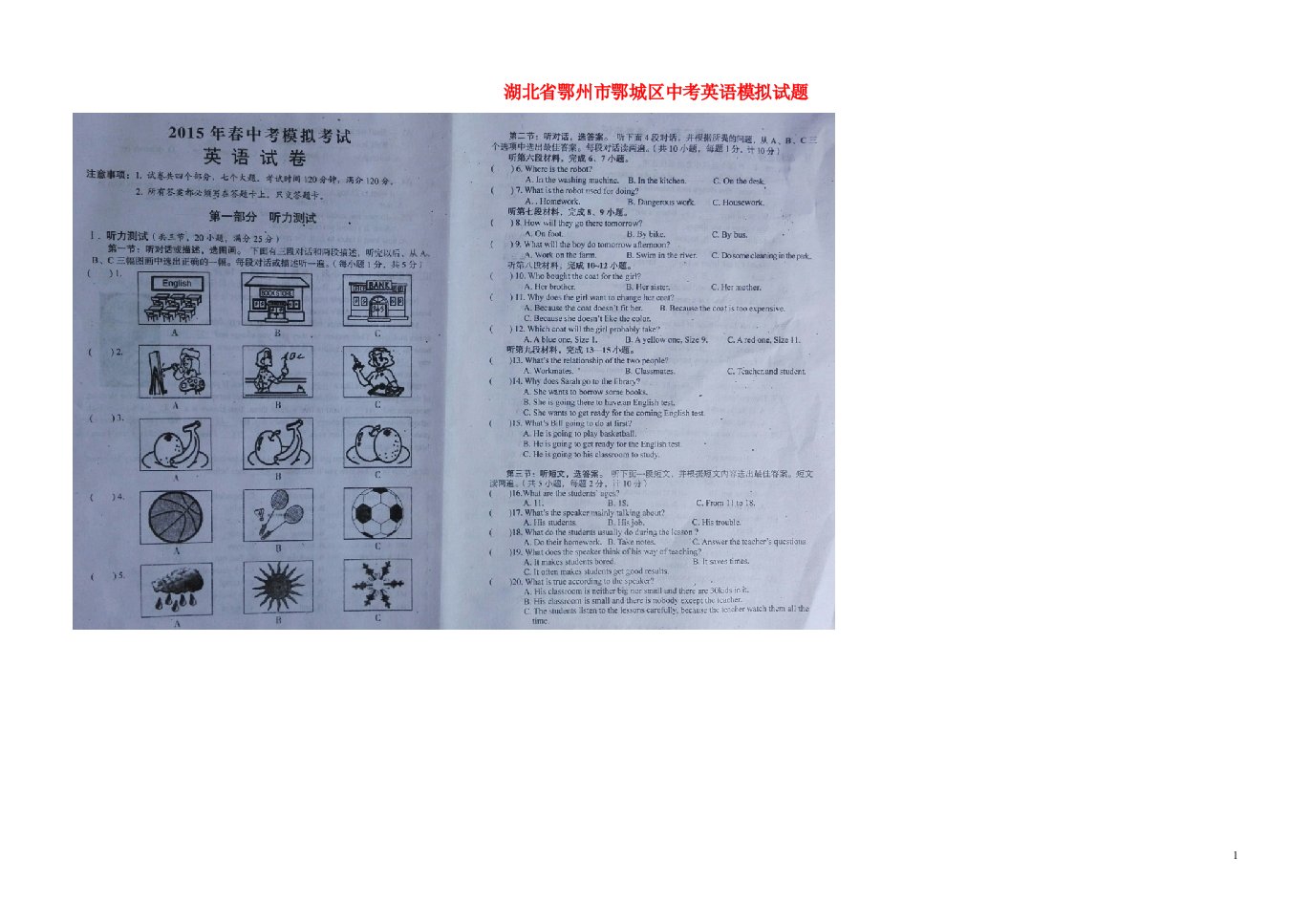 湖北省鄂州市鄂城区中考英语模拟试题（扫描版）