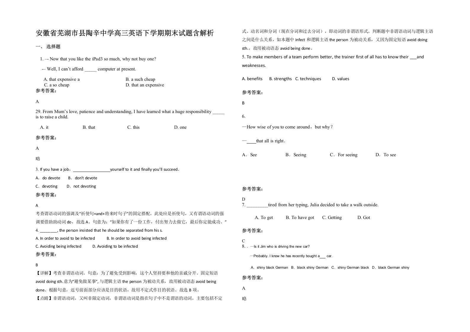 安徽省芜湖市县陶辛中学高三英语下学期期末试题含解析