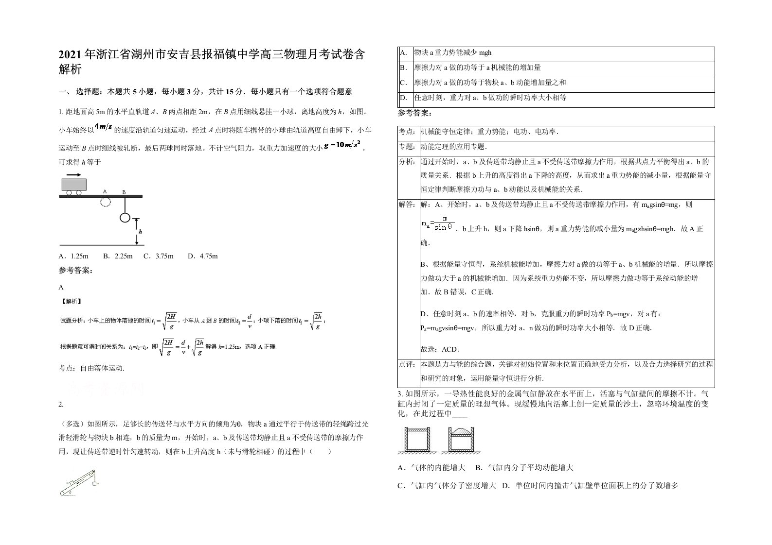 2021年浙江省湖州市安吉县报福镇中学高三物理月考试卷含解析