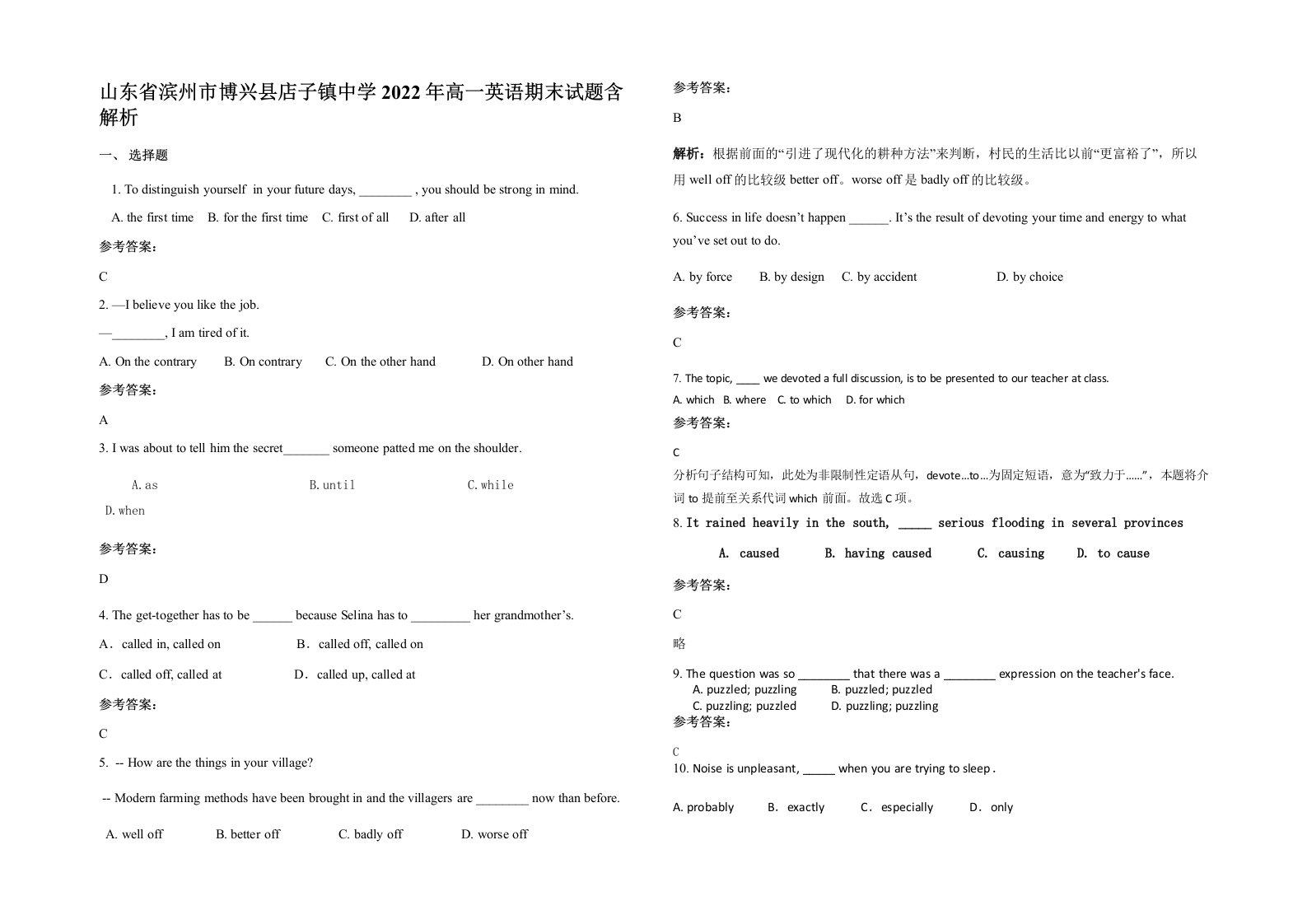 山东省滨州市博兴县店子镇中学2022年高一英语期末试题含解析