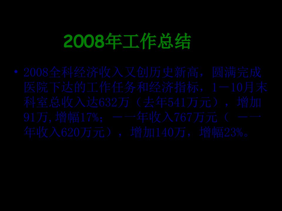 物理诊断科年终总结医院科室总结ppt课件ppt文档