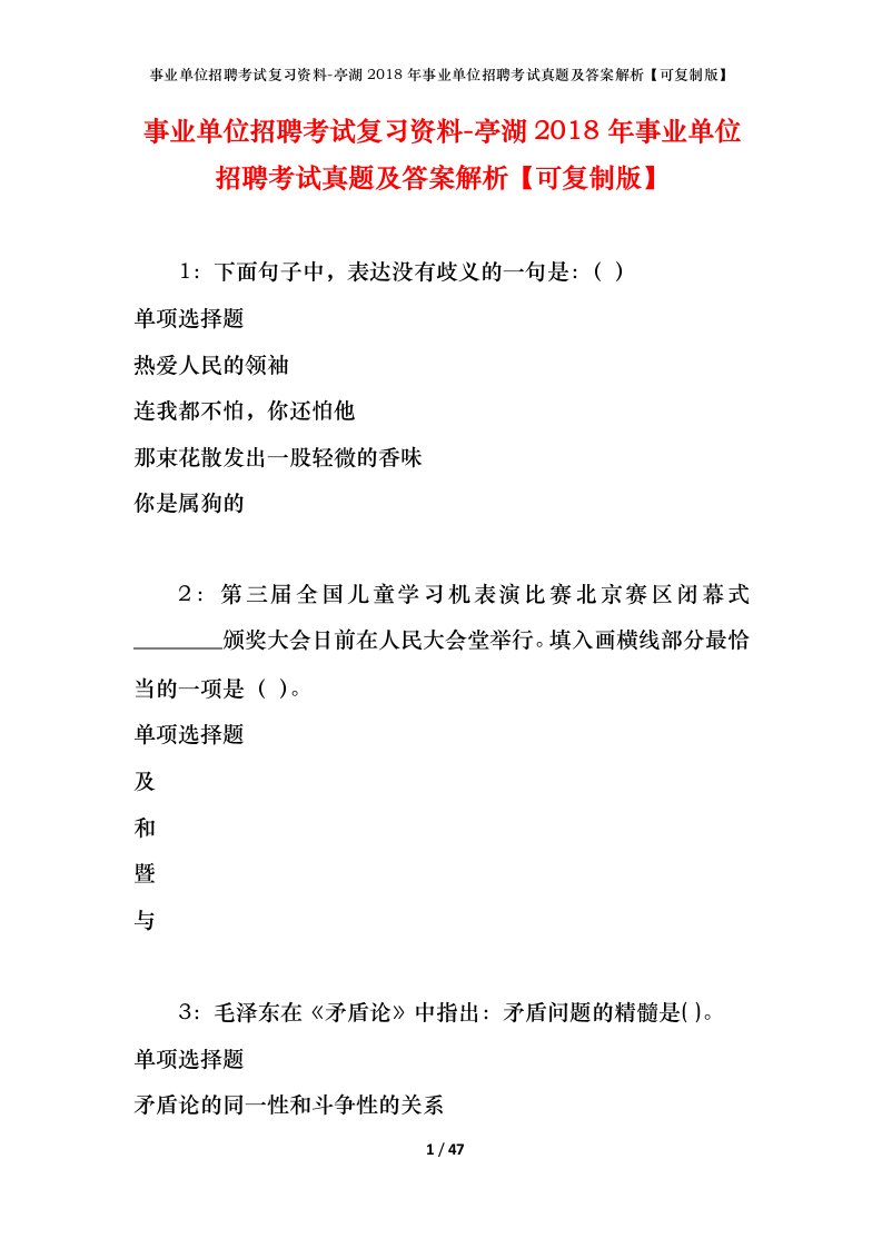 事业单位招聘考试复习资料-亭湖2018年事业单位招聘考试真题及答案解析可复制版_1