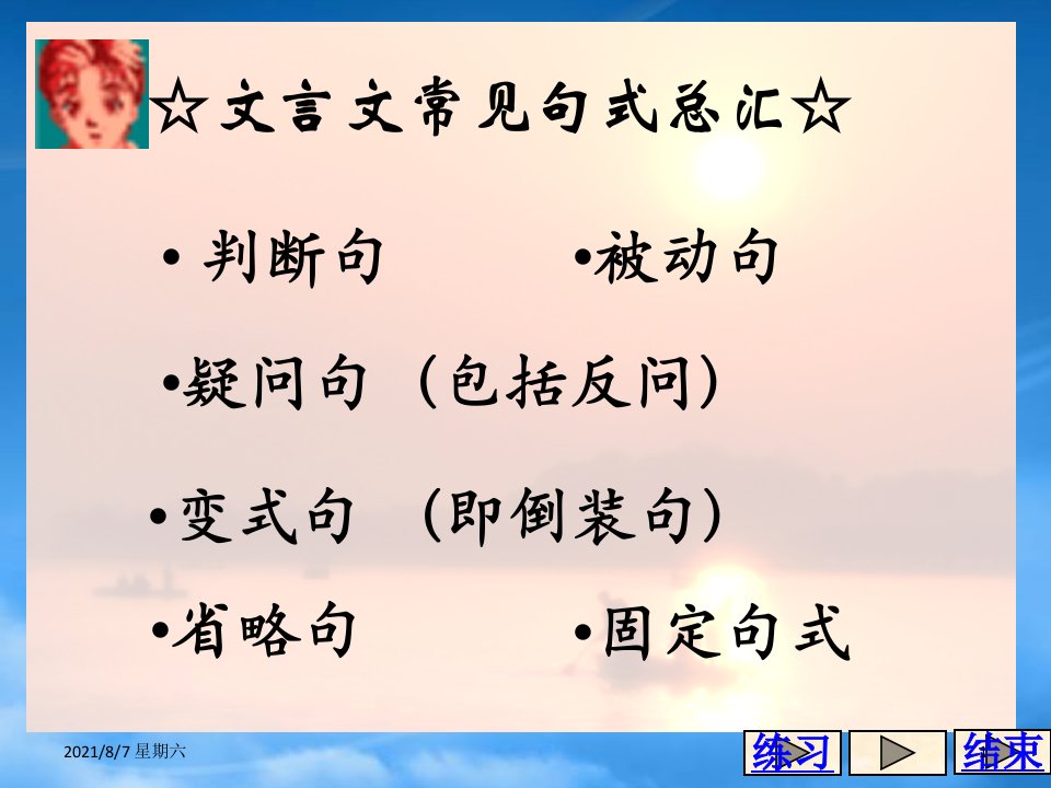 人教版人教文言常见句式总汇课件