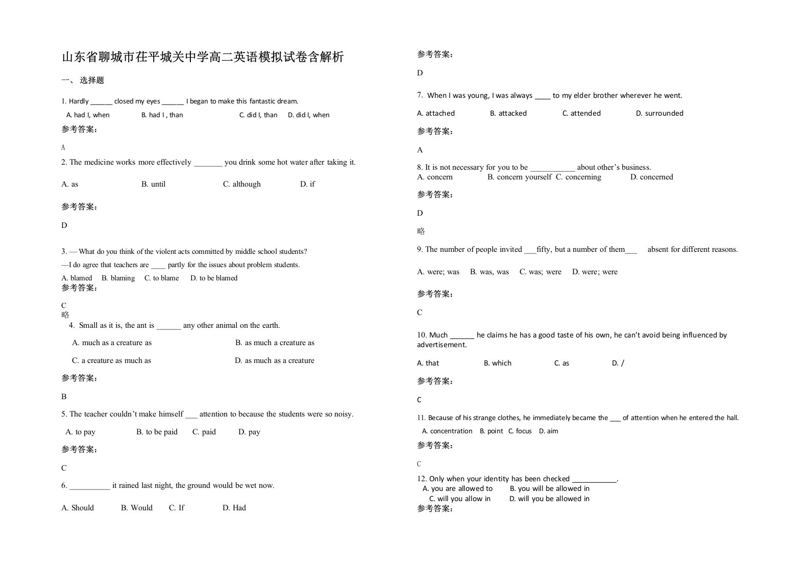 山东省聊城市茌平城关中学高二英语模拟试卷含解析