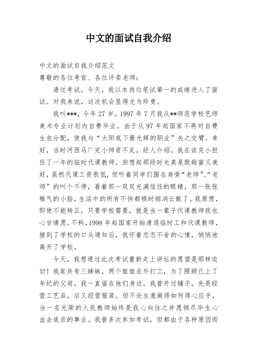 中文的面试自我介绍