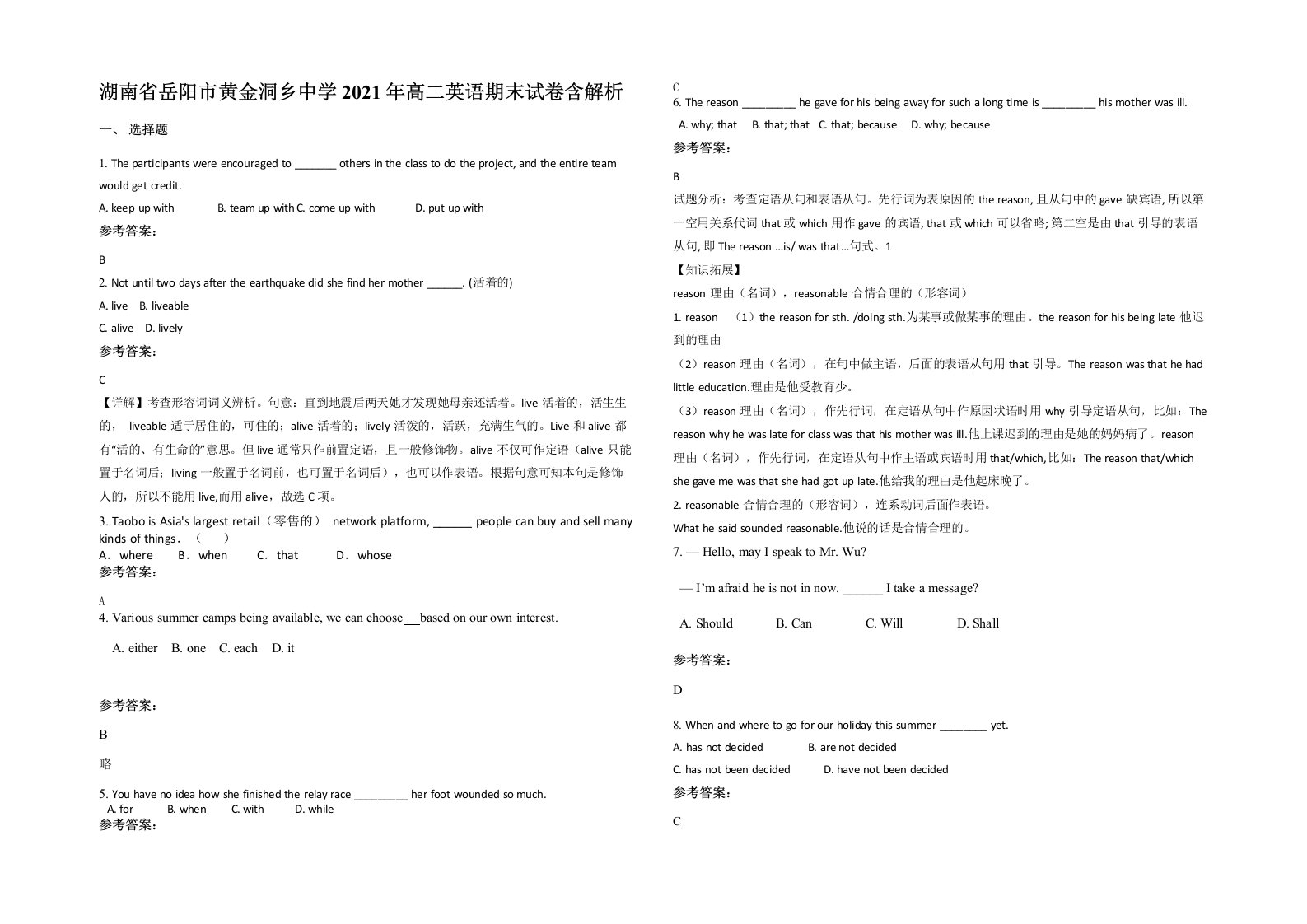 湖南省岳阳市黄金洞乡中学2021年高二英语期末试卷含解析