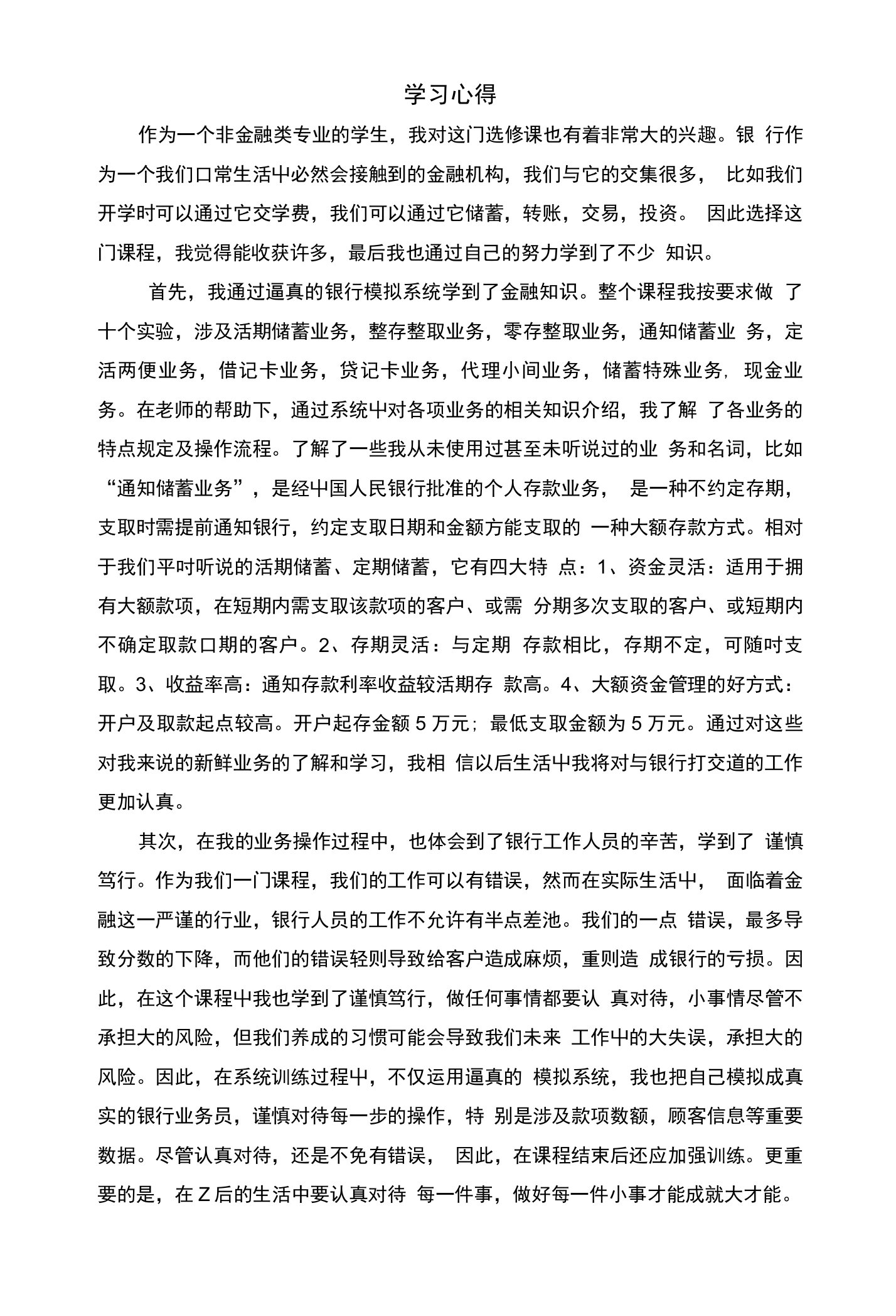 金融选修课学习心得