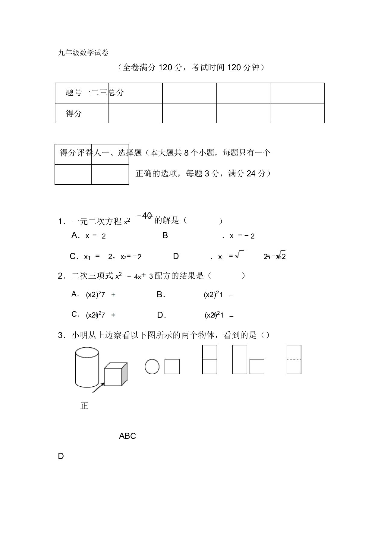 九年级数学上册期末模拟试卷1