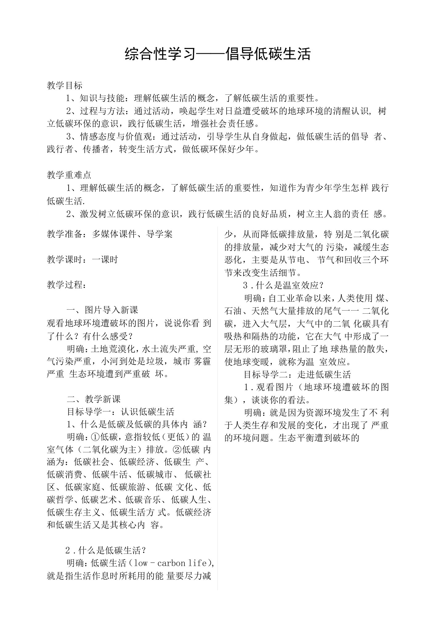 初中语文八年级下册第二单元综合学习倡导低碳生活教案