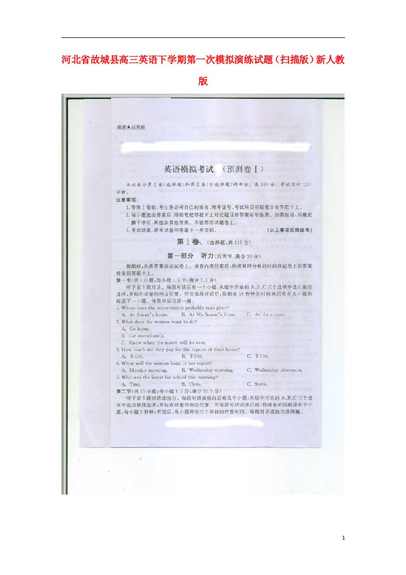 河北省故城县高三英语下学期第一次模拟演练试题（扫描版）新人教版