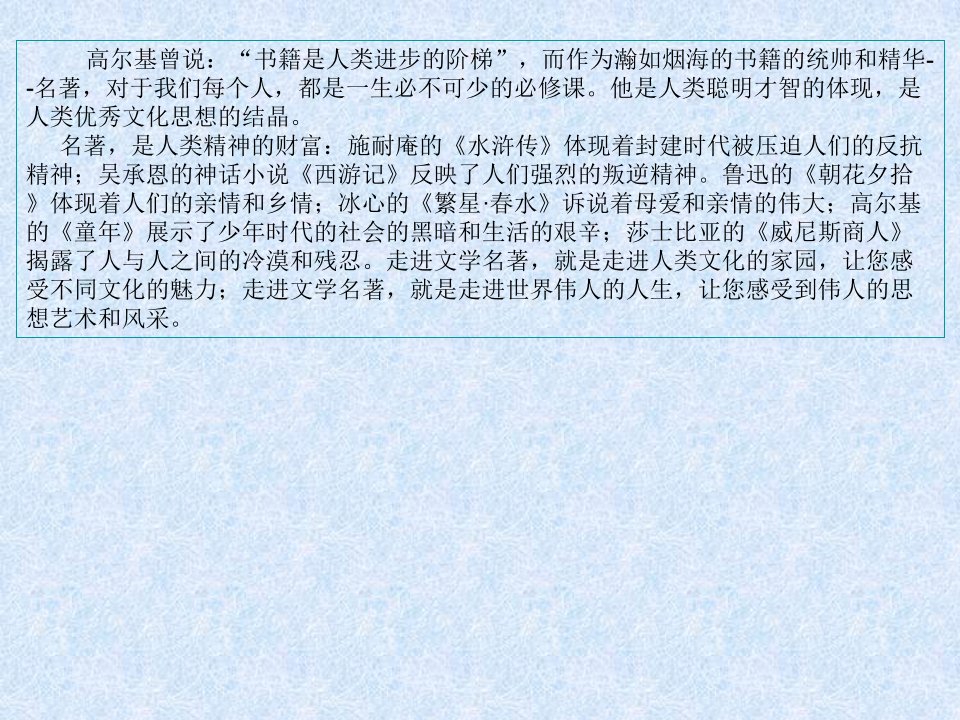 名著导读《童年》ppt课件