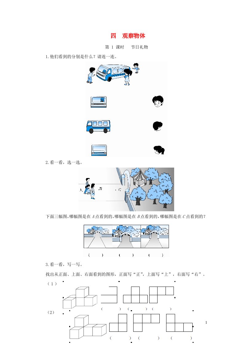 四年级数学下册四观察物体课时测评2北师大版